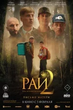 Heaven Under the Feet of Mothers 2: Letter to Mother