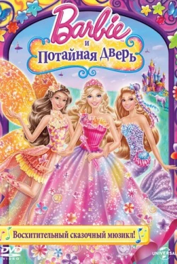 Barbie and the Secret Door