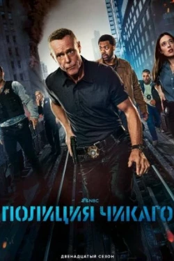 Chicago P.D. — Season 13