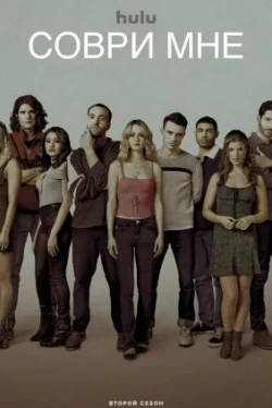 Tell Me Lies (Season 3)