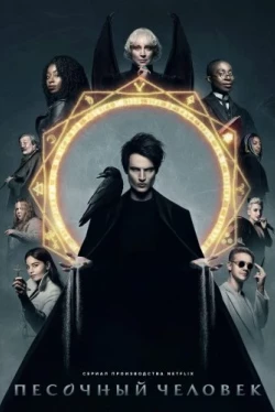 The Sandman Season 3