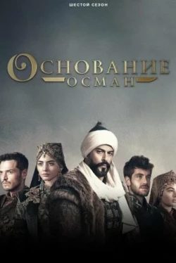 Kuruluş: Osman — Season 7