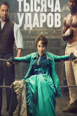 Thousand Strikes – Season 2