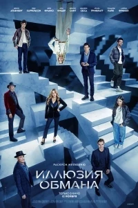 Now You See Me 3 Now You See Me 3