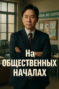 On a Voluntary Basis Season 4