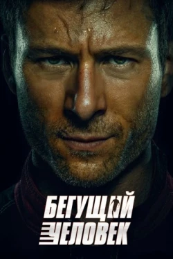 The Running Man (2025)