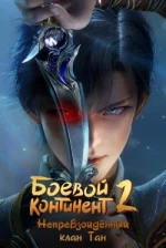 Soul Land 2: The Unrivaled Tang Clan Season 1