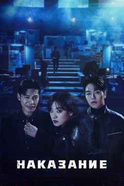 Punishment (Season 1)
