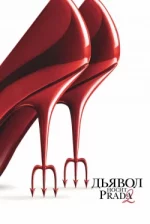 The Devil Wears Prada 2