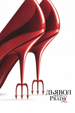 The Devil Wears Prada 2