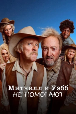 Mitchell and Webb Don’t Help Season 1