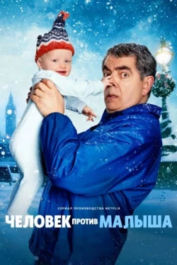 Man Vs Baby Season 1