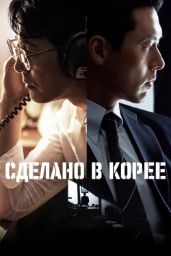 Made in Korea (Season 1)