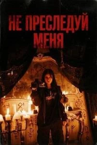 Don’t Follow Me Don’t Follow Me