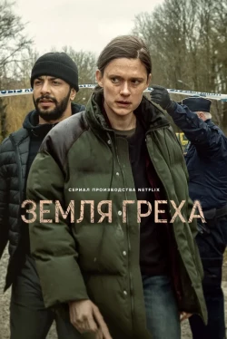 Land of Sin Season 1