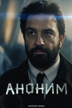 Anonymous — Season 2 Anonymous — Season 2