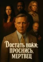 Knives Out: A Knives Out Mystery