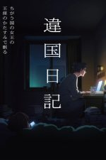 Different Country Diary Season 1