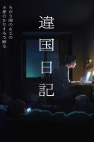 Different Country Diary Season 1