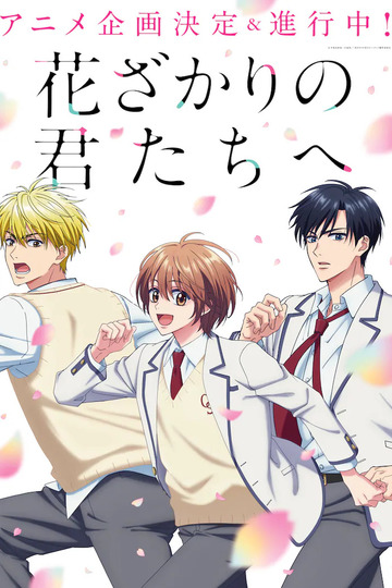 For You in Full Bloom — Season 1