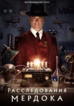 Murdoch Mysteries Season 19