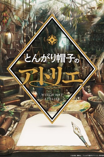 Atelier of Witch Hats Season 1