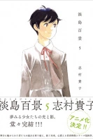 Avashima Hyakkei Season 1