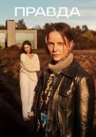 Truth Season 2 Truth Season 2