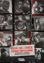 Stranger Things: Behind the Scenes of Season 5