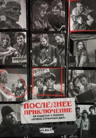 Stranger Things: Behind the Scenes of Season 5