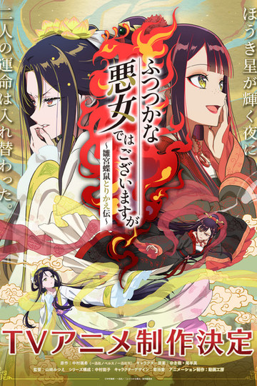 I’m a Failure of a Villainess Season 1