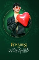 Love for Survival Season 6