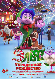 Elf and the Stolen Christmas