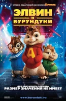 Alvin and the Chipmunks