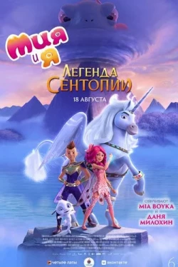 Mia and Me: The Legend of Centopia