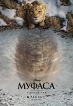 Mufasa: The Lion King