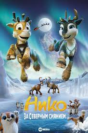 Niko: Through the Northern Lights