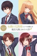 She is the Neighboring Angel Who Spoiled Me