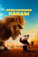 The Adventures of Panda
