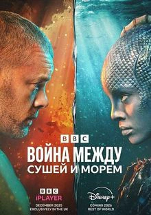 The War Between Land and Sea 1 season