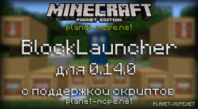 0.14.0: BlockLauncher with Mod Support!