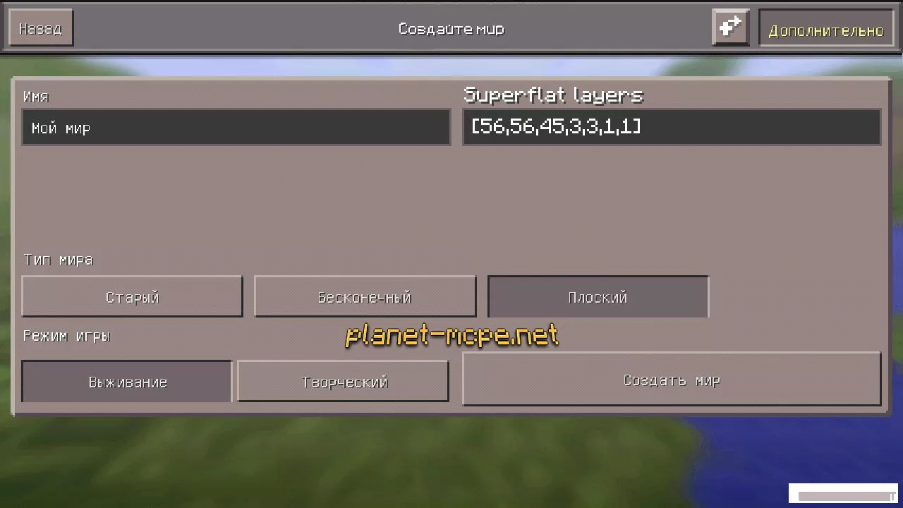 Superflat World Layers GUI Mod 0.14.1/0.14.0