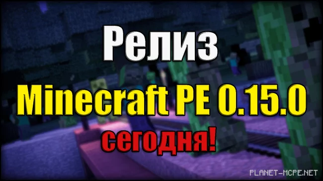 Minecraft PE 0.15.0 Release Today!