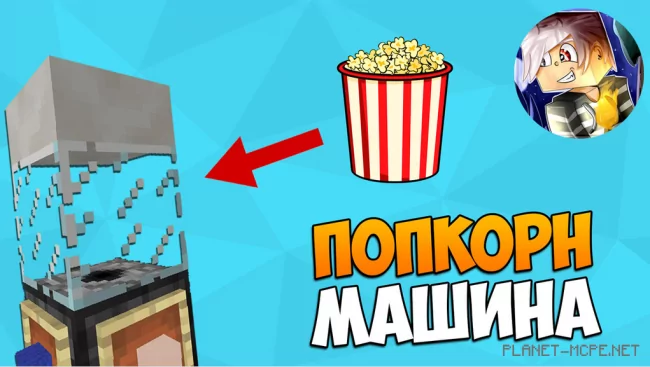 Popcorn Machine [Minecraft PE Guides]