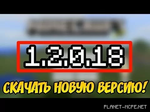 Minecraft PE 1.2.0.18 Beta Build 6