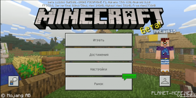 Minecraft 1.12.0.6 (Beta version)