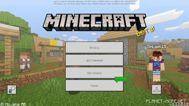 Minecraft 1.12.0.12 (Test version)