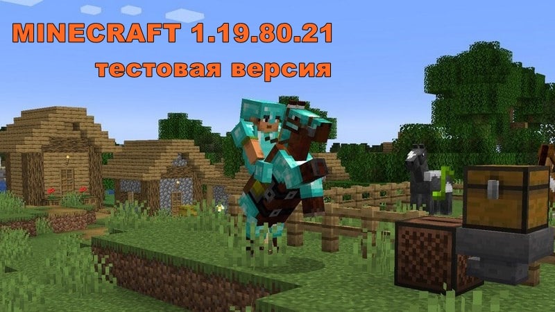 Minecraft PE 1.19.80.21 (Test Version)