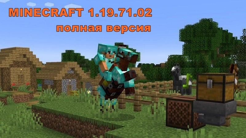 Minecraft PE 1.19.71 (Full Version)