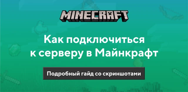 How do I connect to a Minecraft PE server?